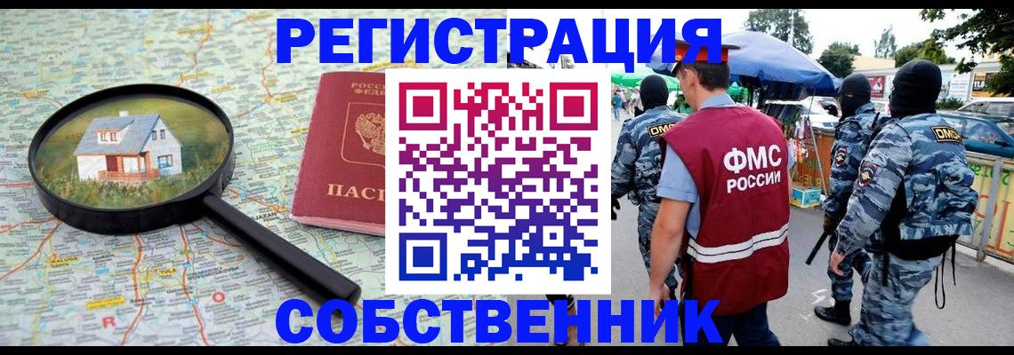 прописка регистрация в Красноперекопске